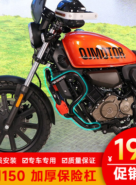 钱江闪150摩托车QJ150-2N护杠防摔防撞杠改装配件闪SRV150保险杠