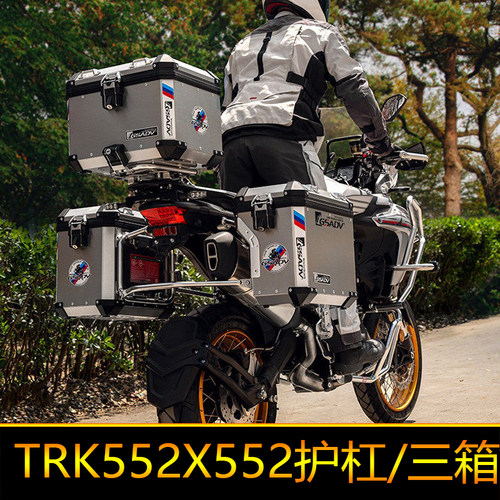 适用贝纳利TRK552X552护杠三箱保险杠边包软包尾箱改装保护件配件