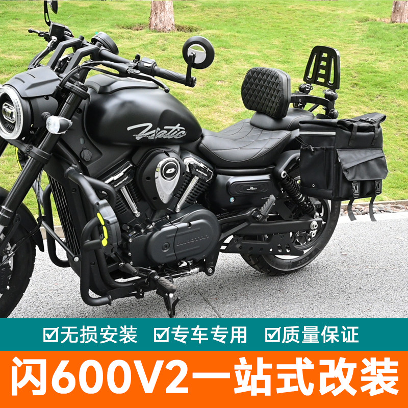 适用钱江闪600V2改装护杠防摔防撞边包折叠靠背边箱帆布专用防水