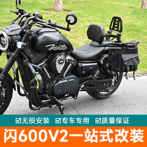 适用钱江闪600V2改装护杠防摔防撞边包折叠靠背边箱帆布专用防水