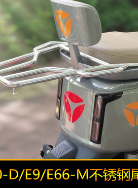 适用於E10尾架E10lite外送架E10-D尾箱架E9E66-M尾架E8E7后货架