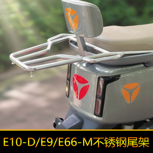 适用於E10尾架E10lite外送架E10-D尾箱架E9E66-M尾架E8E7后货架