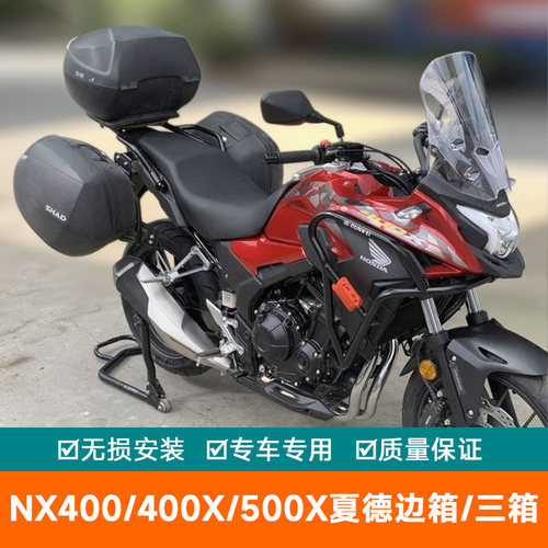 适用于本田CB400X夏德边箱支架500X三箱NX400后备箱快拆NX500摩旅
