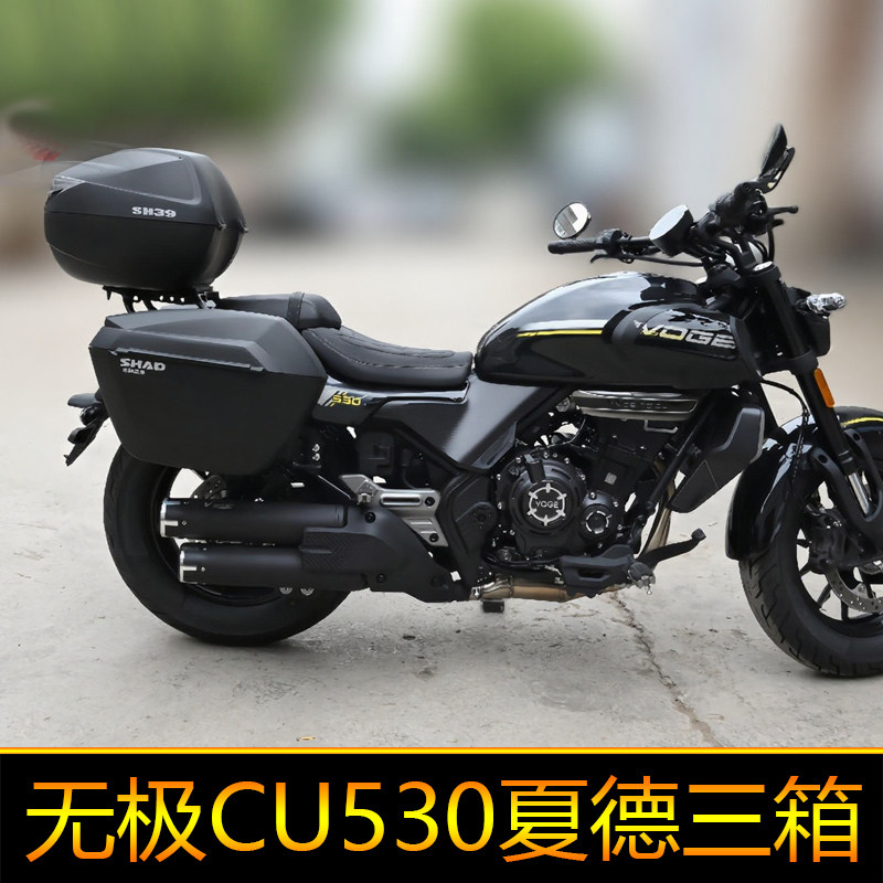 适用于隆鑫无极CU530夏德三箱边箱尾箱快拆侧箱后箱改装配件防水