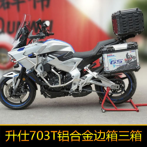 适用升仕703T铝箱边箱架尾箱改装铝合金三箱摩旅箱快拆后备箱