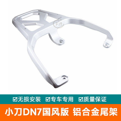 适用小刀DN7国风版电动车TDT22313Z铝合金延长尾翼尾架加长拓展