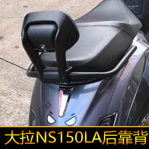 适用于本田大拉NS150LA铝合金专用防水靠背铝合金加厚后靠背