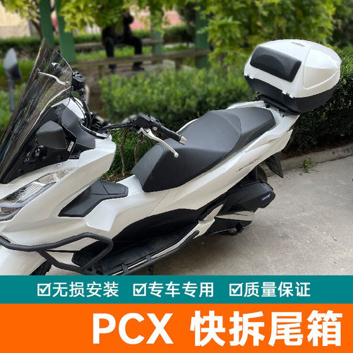 适用五羊本田PCX150尾箱摩托车储物箱快拆PCX160工具箱大号后备箱