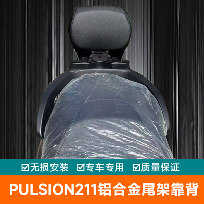 适用标致Pulsion211铝合金尾架加强货架高回弹靠背固定靠背