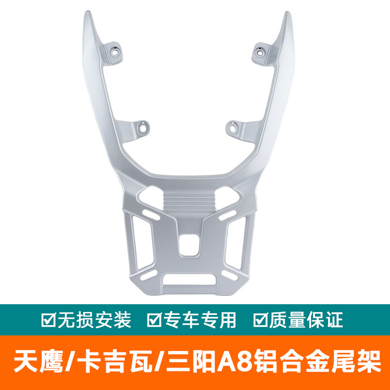 适用于三阳A8尾架天鹰TT后货架150PIUS尾箱架后备箱铝合金卡吉瓦