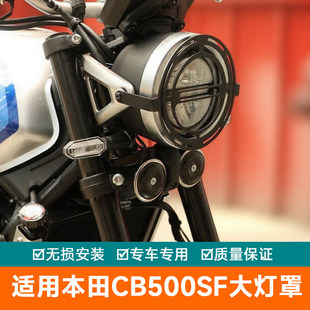 适用本田CB500SF大灯罩大灯装饰罩复古改装SuperFour前大灯保护罩