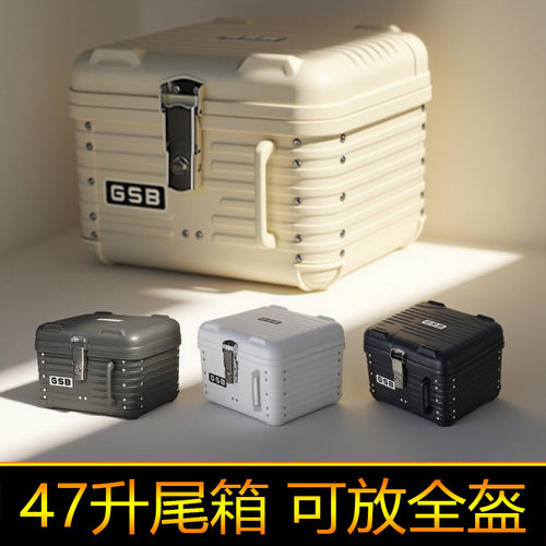 适配小牛u1e电动车尾箱工具箱后备箱摩托车大号47升方型箱储物箱