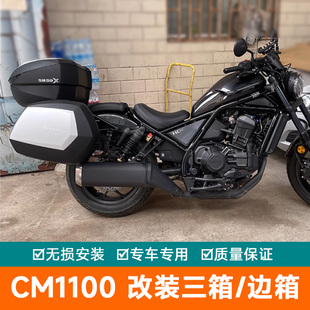 SHAD适用于本田叛逆者Rebel CM1100改装夏德边箱尾架后备箱三箱