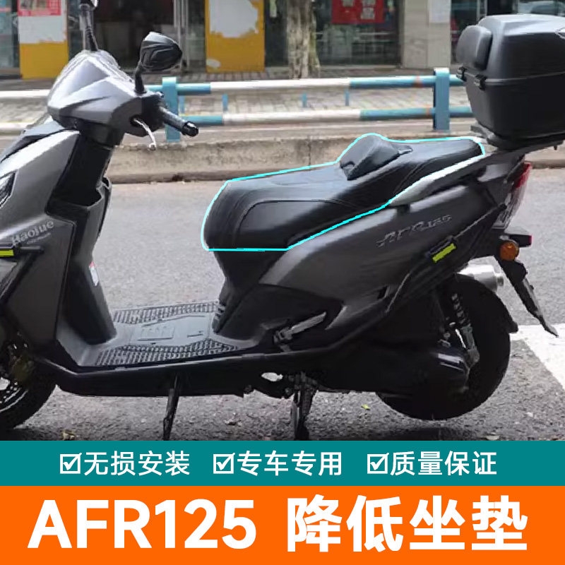 适用豪爵AFR125摩托车UFD125腰靠垫防水座垫坐垫总成改装降低坐垫