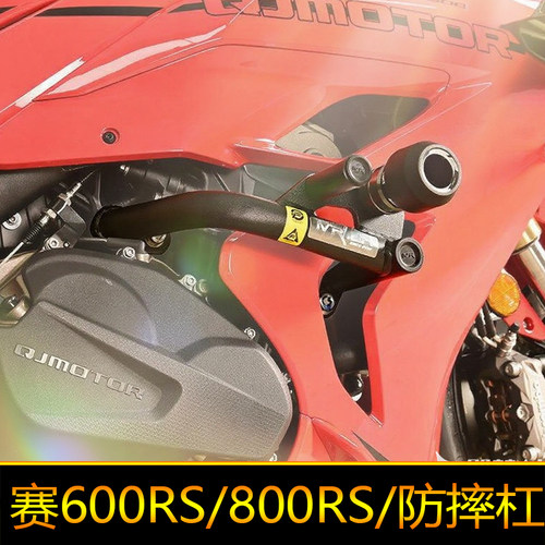 适配钱江赛600RS护杠800RS防摔杠球921保险550ES改装件改装竞技杠
