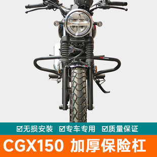 适用本田CGX150保险杠防摔护杠加厚WH150-10加强一体护架改装侧摔