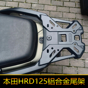 适用本田HRD125铝合金尾架后货架尾箱支架行李架改装件WH125T-15