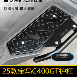 适用25款宝马C400GT护杠保险杠加厚金属脚踏不锈钢改装防摔杠