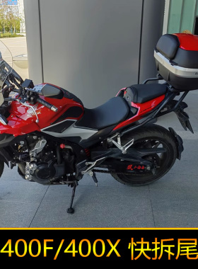 适用于本田NX400后备箱CB400X改装尾箱大号CB400F工具箱储物快拆