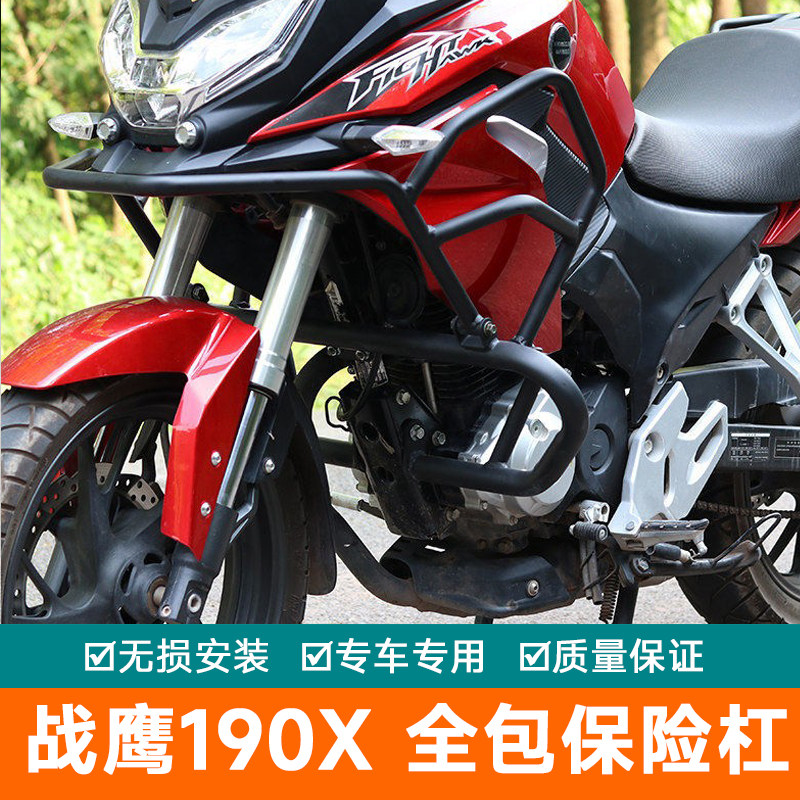 适用于新大洲本田战鹰190x保险杠cbf190x防摔杠竞技杠护杠改装件