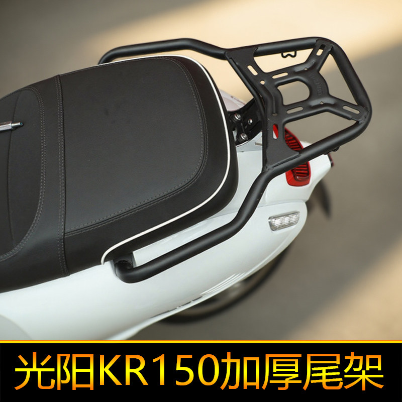 适用于光阳KR150后尾货架尾箱支架尾翼尾架货架CK150T-19行李架