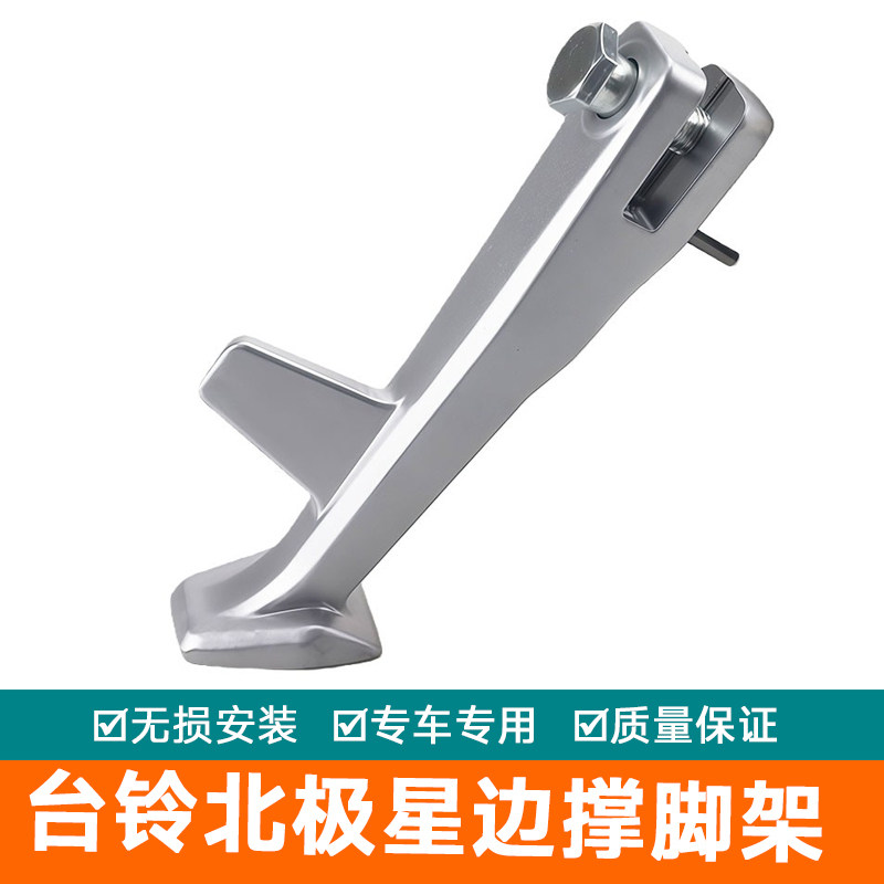 适用于台铃电动车北极星边撑脚架铝合金停车边撑腿车梯子三角驻车
