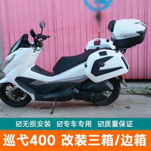 适用巡弋400后备箱XS400T边箱侧箱尾箱快拆储物箱大号三箱工具箱