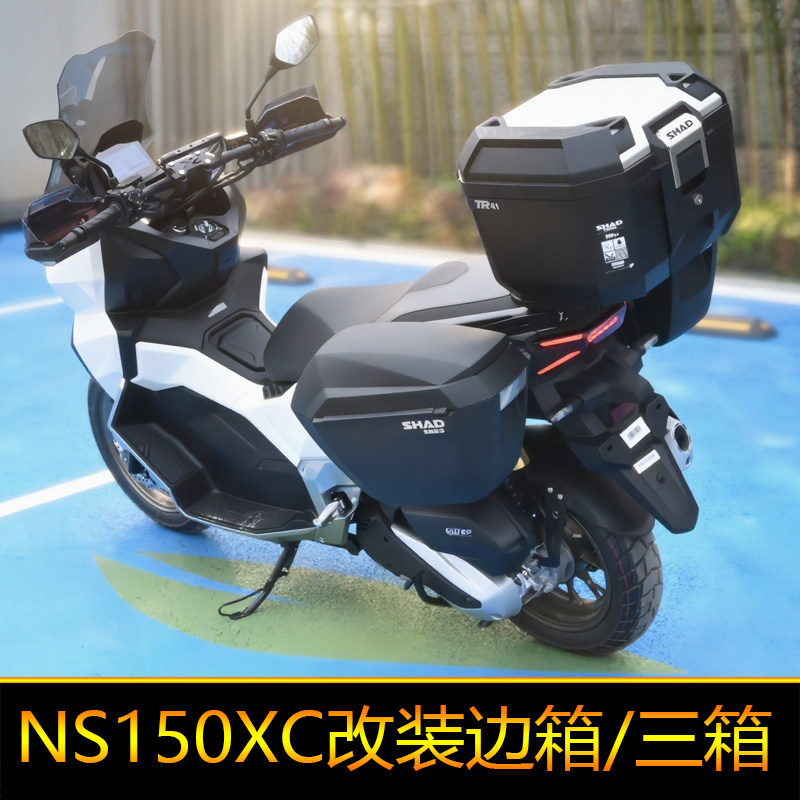 适用新大州本田NS150XC夏德NS150XC边箱尾箱快拆改装后备箱三箱