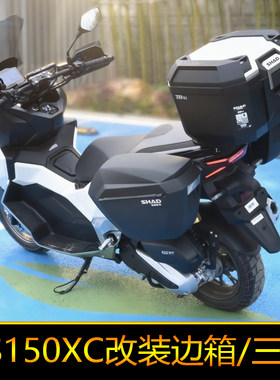 适用新大州本田NS150XC夏德NS150XC边箱尾箱快拆改装后备箱三箱