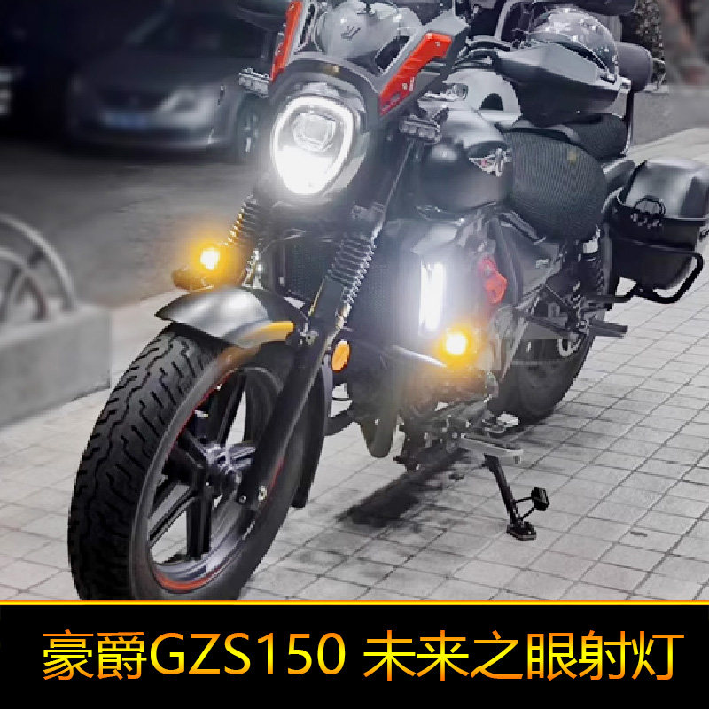 适用于铃木悦酷GZ150A摩托车led射灯辅路远近光强光GZS150外置