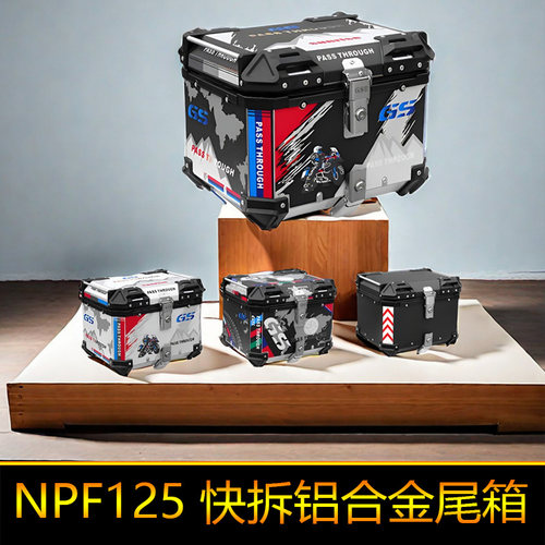 适用本田NPF125铝合金NWF125尾箱后备箱大号WH125-13工具箱储物箱