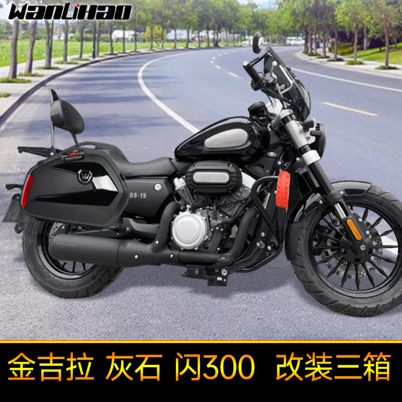 金吉拉300灰石300后备箱