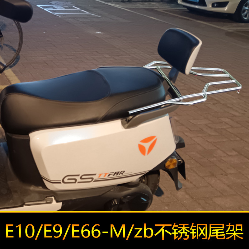 适用於冠能闪电E660-M尾架E10lite外送架E10-D尾箱架尾架不锈钢