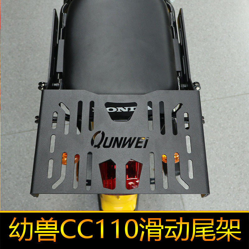 适用本田幼兽CC110滑动尾架改装后货架加强尾翼前后可调行李架