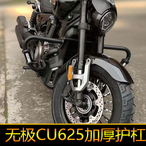 适配于无极CU625护杠26款自动挡保险杠改装竞技杠摩托车防摔块