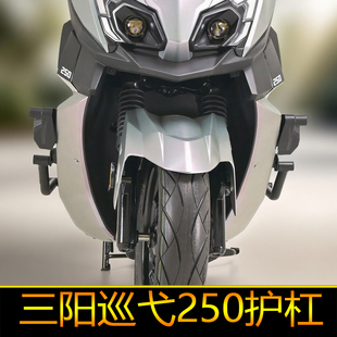 适配SYM三阳巡弋250护杠脚踏一体保险杠防摔巡弋300改装加厚排气