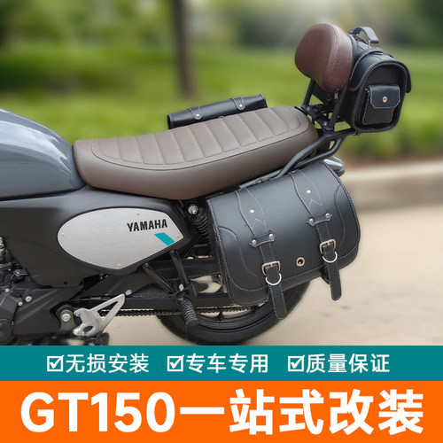 适用于雅马哈GT150改装全套配件护杠靠背货架尾包加厚保险杠边包