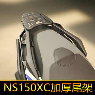 适用本田NS150XC后尾货架改装件置物架尾箱支架SDH150T-10行李架
