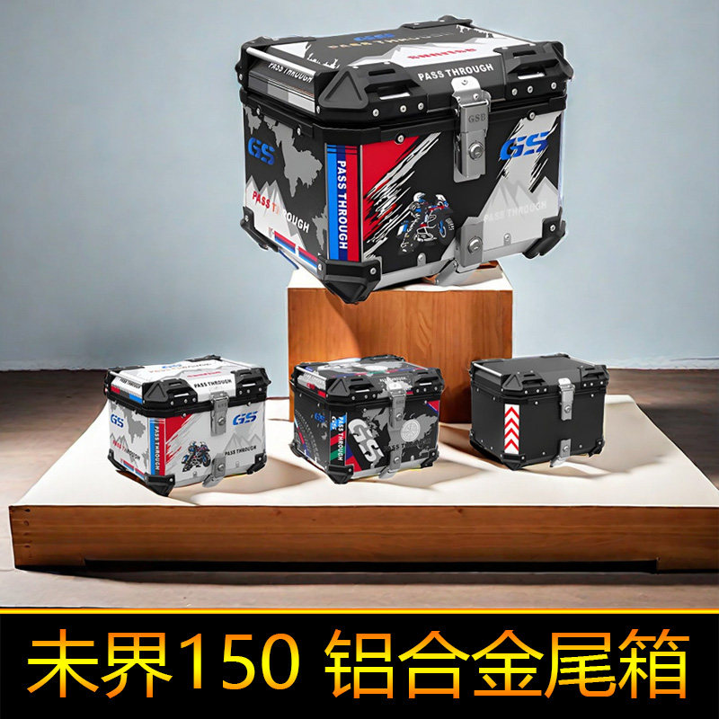 S250铝合金尾箱大号工具箱