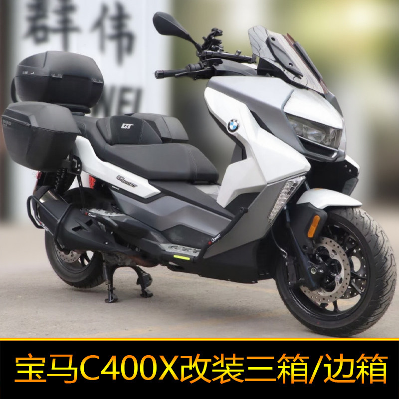 适用宝马C400X夏德边箱尾箱三箱快拆GT工具箱储物箱改装后备箱