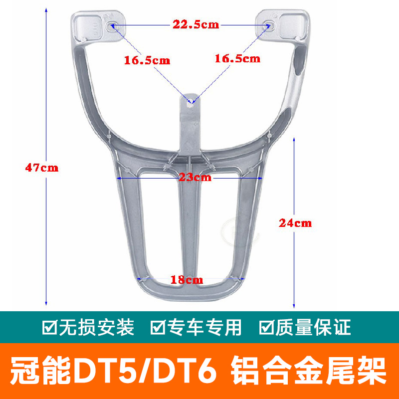适用于DT5雅迪电动车冠能DT6后货架铝合金尾架尾翼改装加长尾箱架
