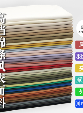 高档微光泽风衣面料春秋棉涤细斜纹挺括派克服夹克冲锋衣外套布料