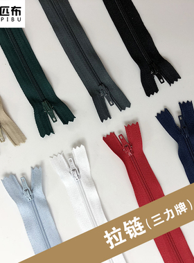 七匹布辅料（西裤拉链）裤子平拉链闭尾拉链20厘米