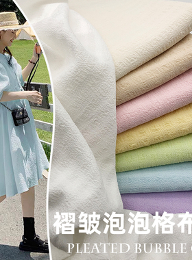 法式褶皱暗格面料仙女蓬蓬公主裙泡泡袖连衣裙子衬衫童衣时装布料