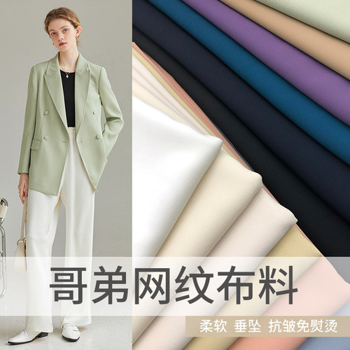 哥弟网纹面料西装裤子连衣裙布料