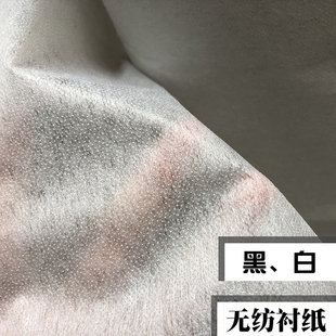 优质无纺衬纸衬 西装西服专用黑白色纸质单面胶无纺烫衬薄 辅料