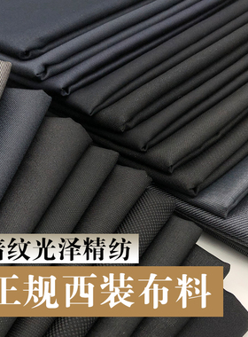 春秋暗纹西装面料光泽精纺西服裤马甲正装包裙新郎礼服TR毛料布料