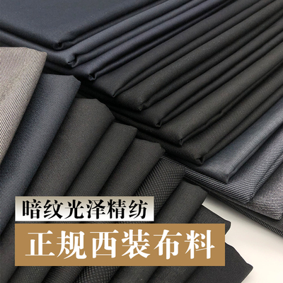 春秋暗纹光泽西装毛料西裤布面料