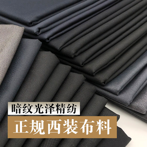 春秋暗纹光泽西装毛料西裤布面料