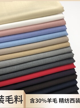 春秋正规西装毛料面料斜纹精纺毛涤西服裤包裙马甲制服含羊毛布料